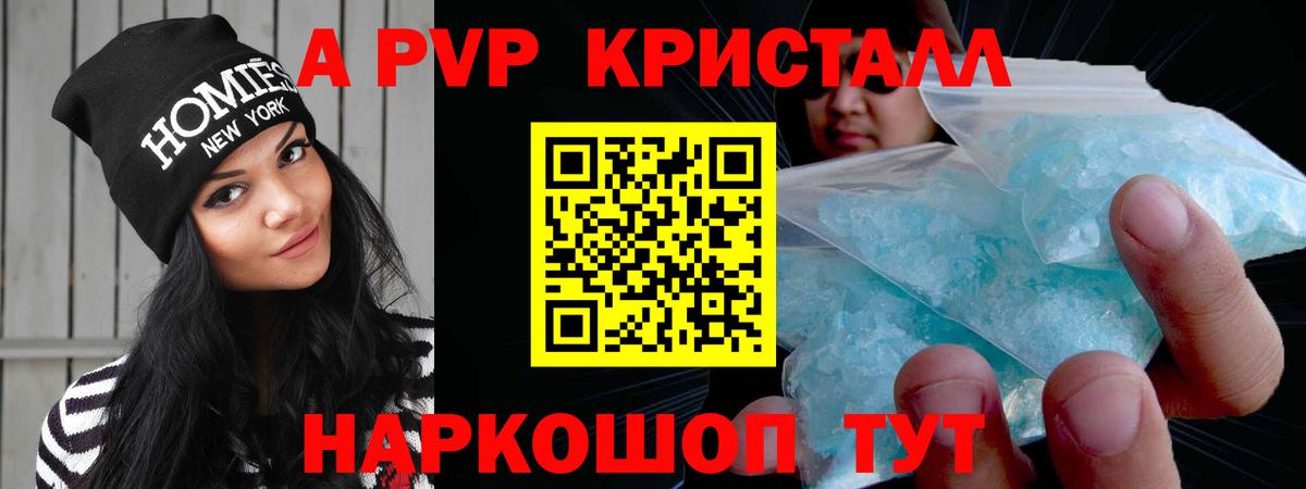 Alpha-PVP крисы CK  Альфа ПВП крисы CK  Вход с VPN  Alpha-PVP VHQ  A PVP  Ялуторовск 