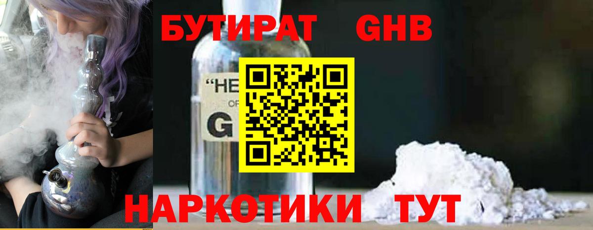 БУТИРАТ  Вход с VPN  Ялуторовск  БУТИРАТ бутик 