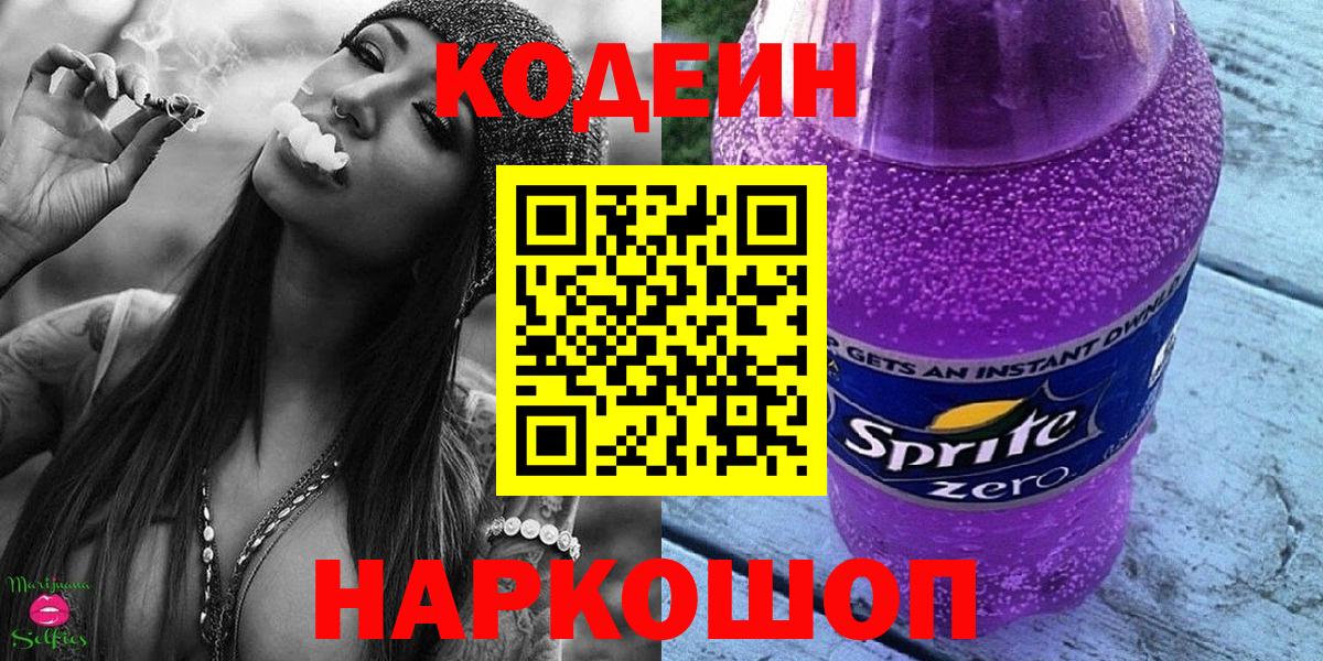 Кодеиновый сироп Lean напиток Lean (лин) Ялуторовск