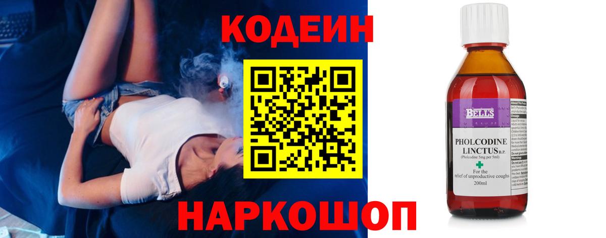 Кодеин напиток Lean (лин)  Ялуторовск 