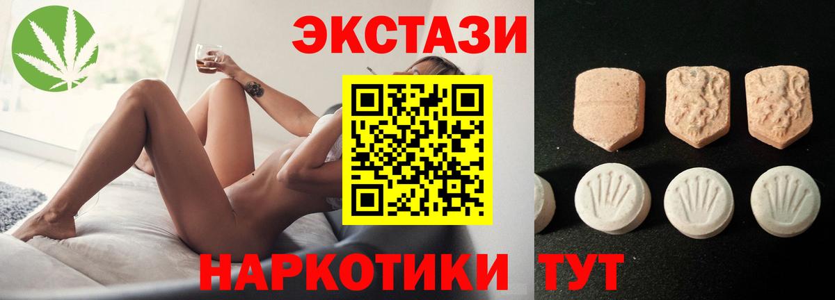 ЭКСТАЗИ MDMA Ялуторовск