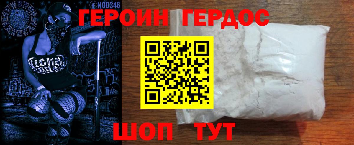 ГЕРОИН афганец Ялуторовск