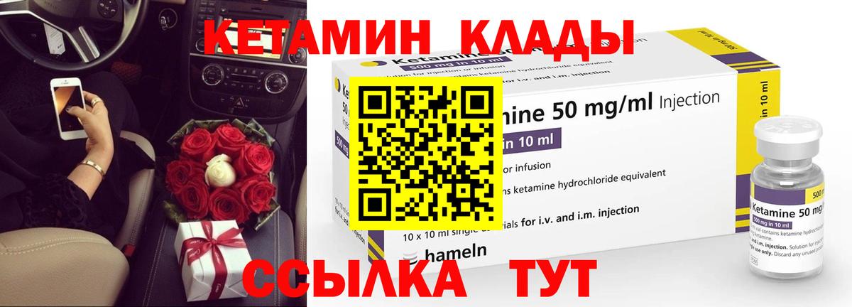 КЕТАМИН VHQ Ялуторовск