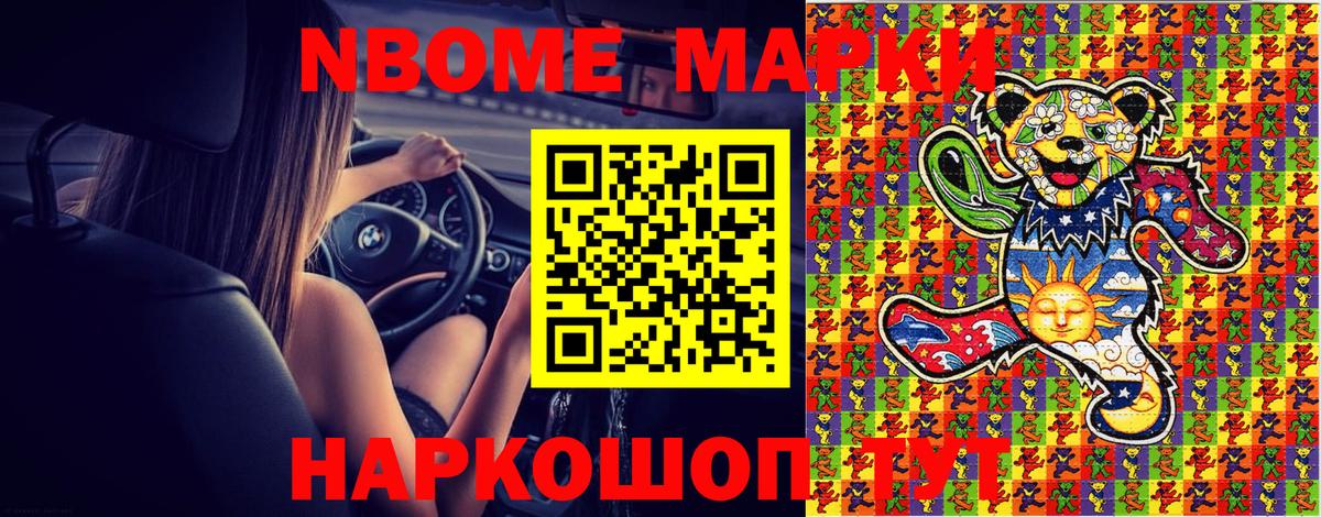 Марки 25I-NBOMe 1,8мг Ялуторовск