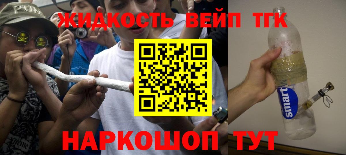 Ялуторовск  Дистиллят ТГК THC oil  ТГК гашишное масло  Вход с VPN 
