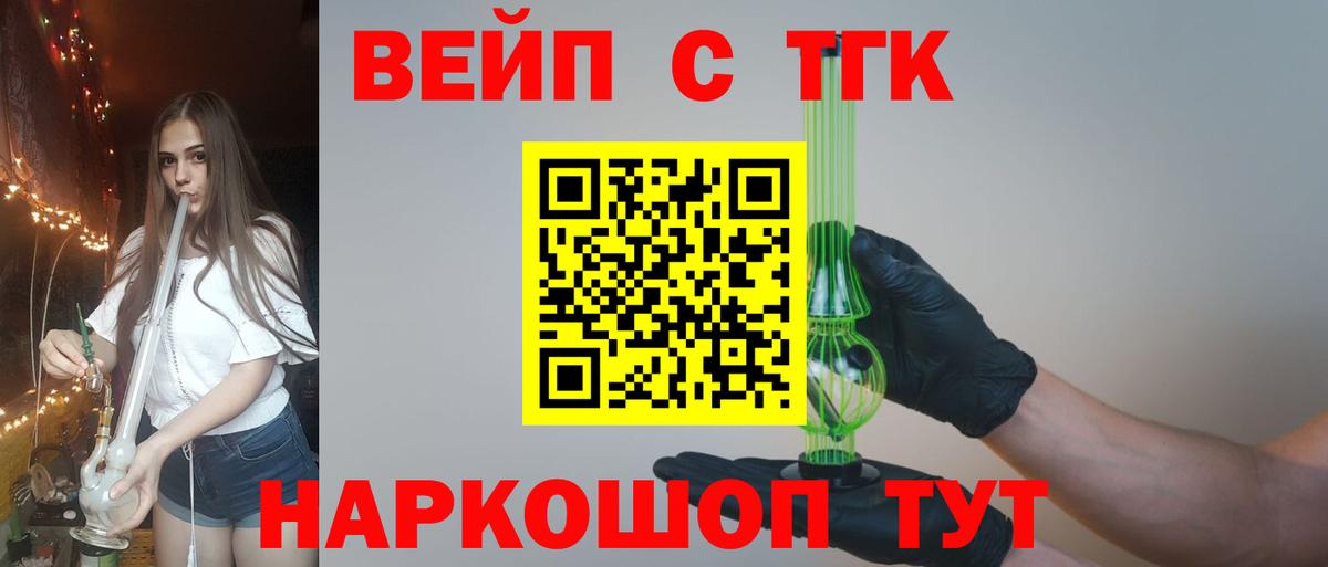 ТГК жижа Ялуторовск